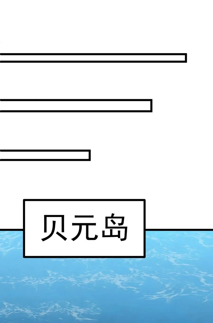 混沌丹神全文免费阅读笔趣阁漫画,491 黑珠2图