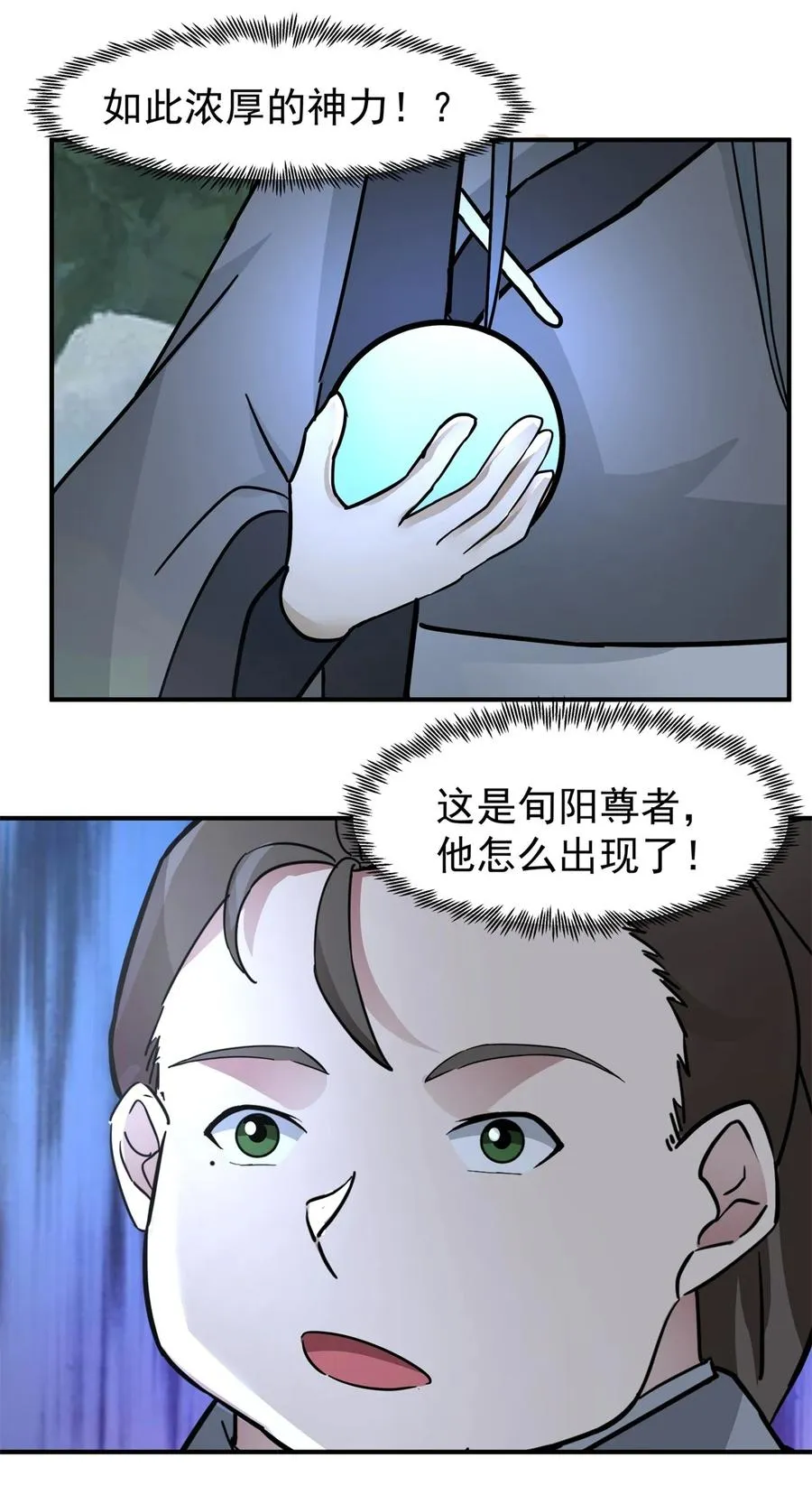 混沌丹神14漫画,528 神尊域2图