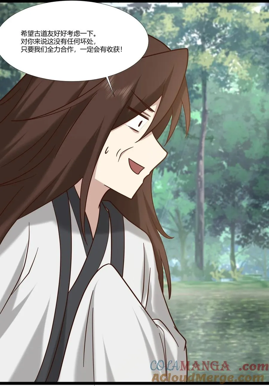 混沌丹神笔趣阁漫画,471 达成合作1图