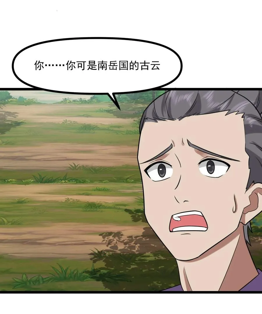 混沌丹神全文免费阅读笔趣阁漫画,503 凤鸣家族之人2图