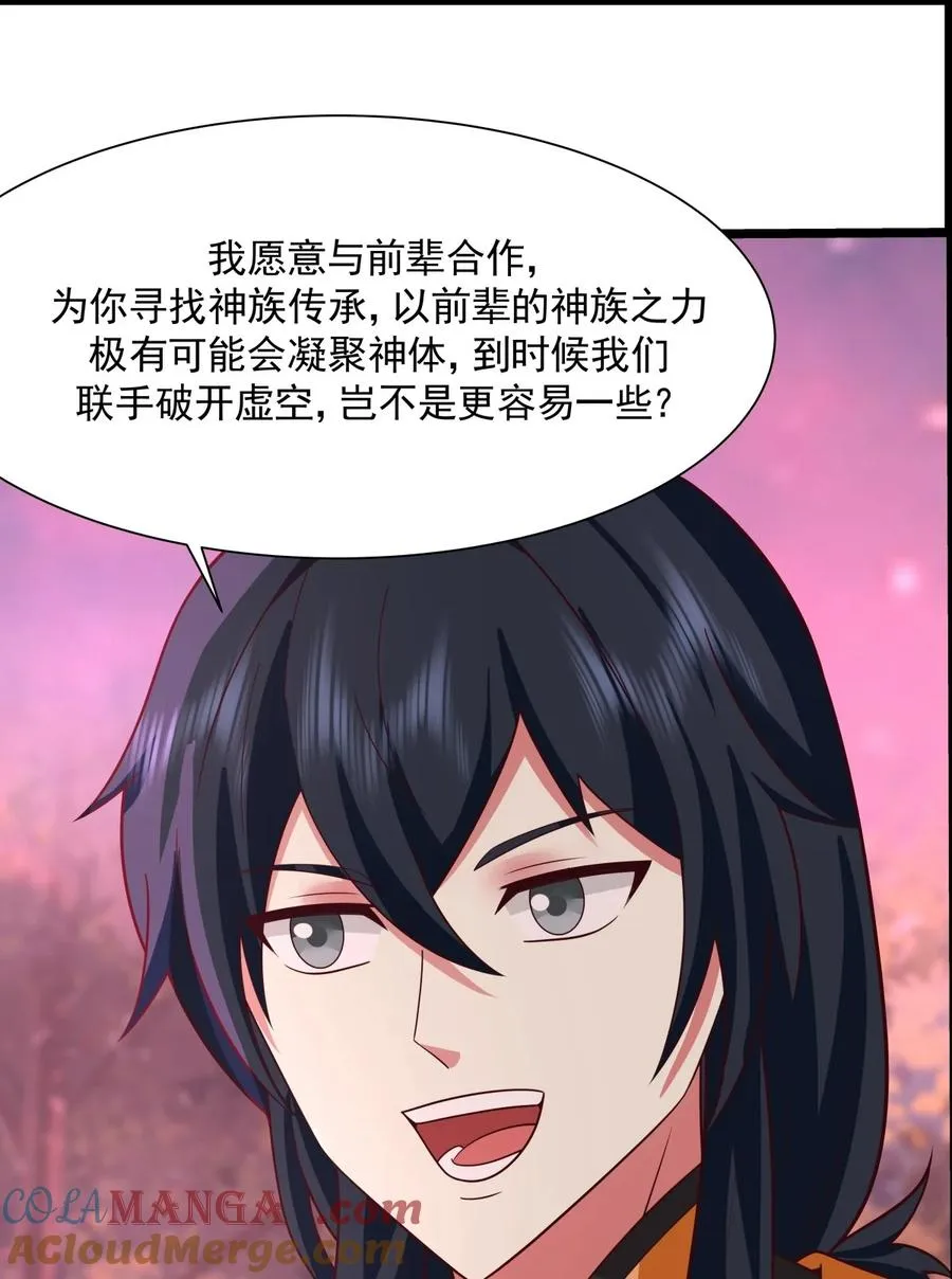混沌丹神全文免费阅读笔趣阁漫画,480 欲夺肉身1图