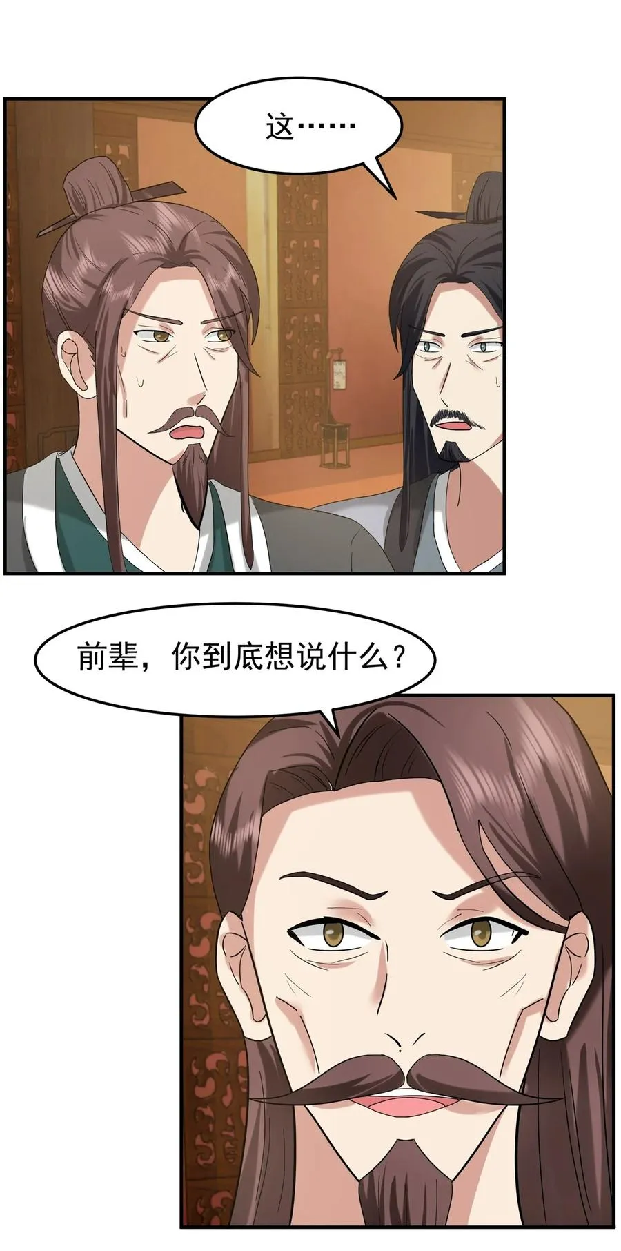 混沌丹神全文免费阅读笔趣阁漫画,511 面见老祖2图