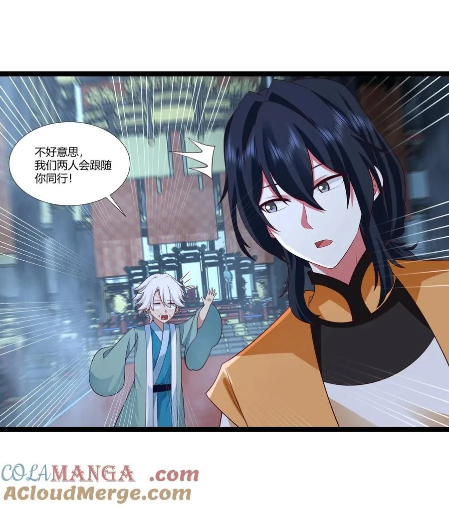 混沌丹神全文免费阅读笔趣阁漫画,476 引诱古云1图