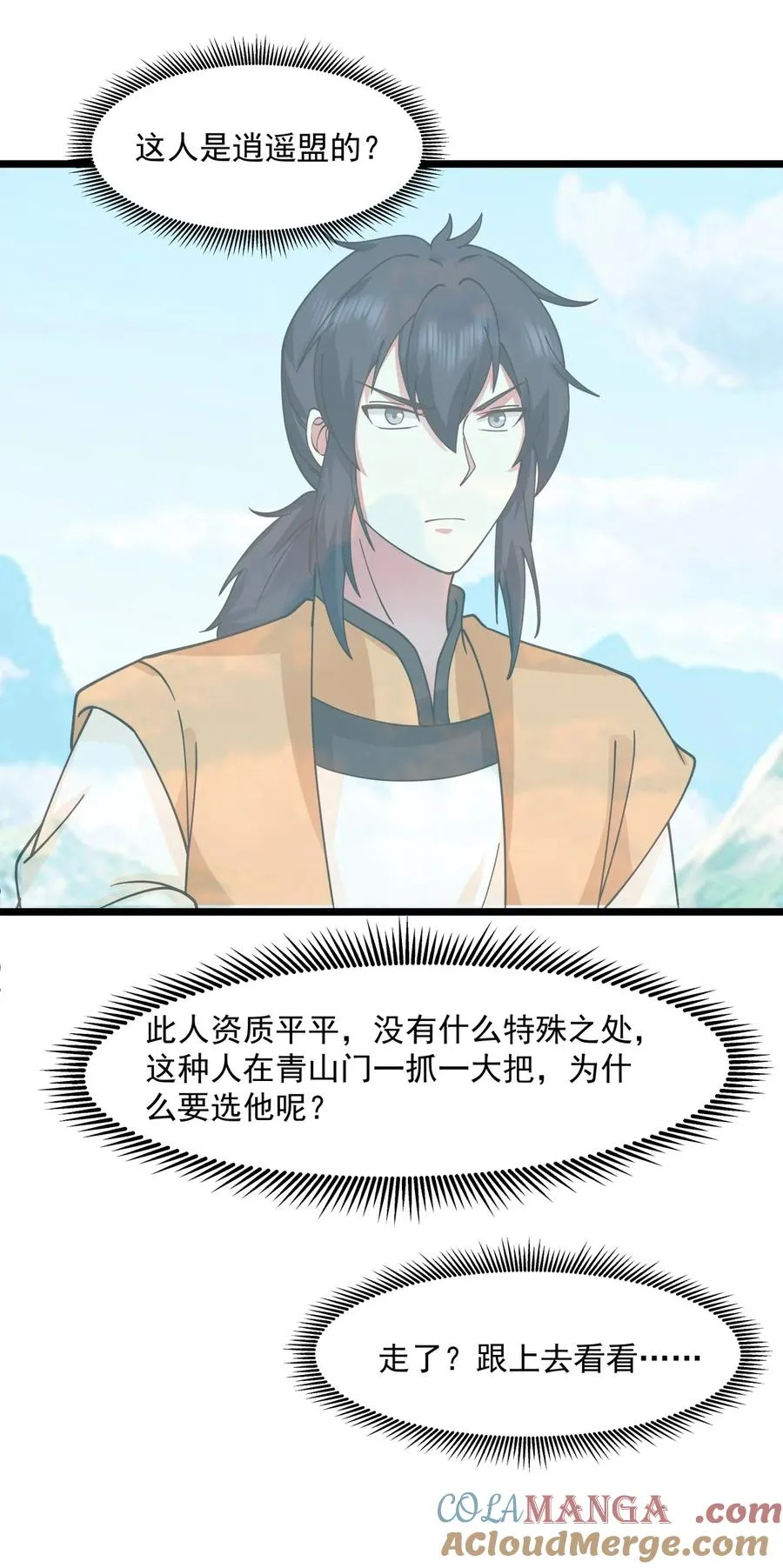 混沌丹神全文免费阅读笔趣阁漫画,520 又回青山门1图