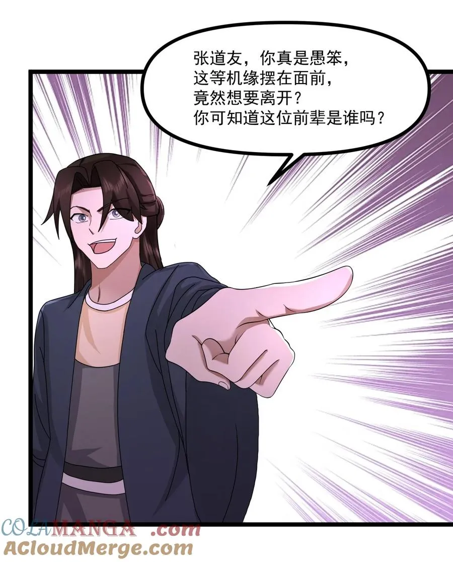 混沌丹神动漫在线免费观看全集漫画,502 不为奴1图