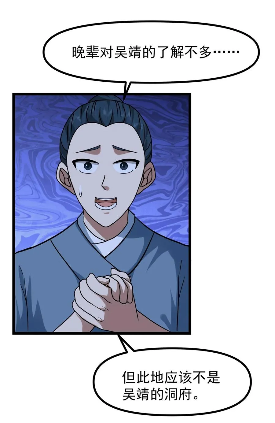 混沌丹神全文免费阅读笔趣阁漫画,489 吴靖洞府2图