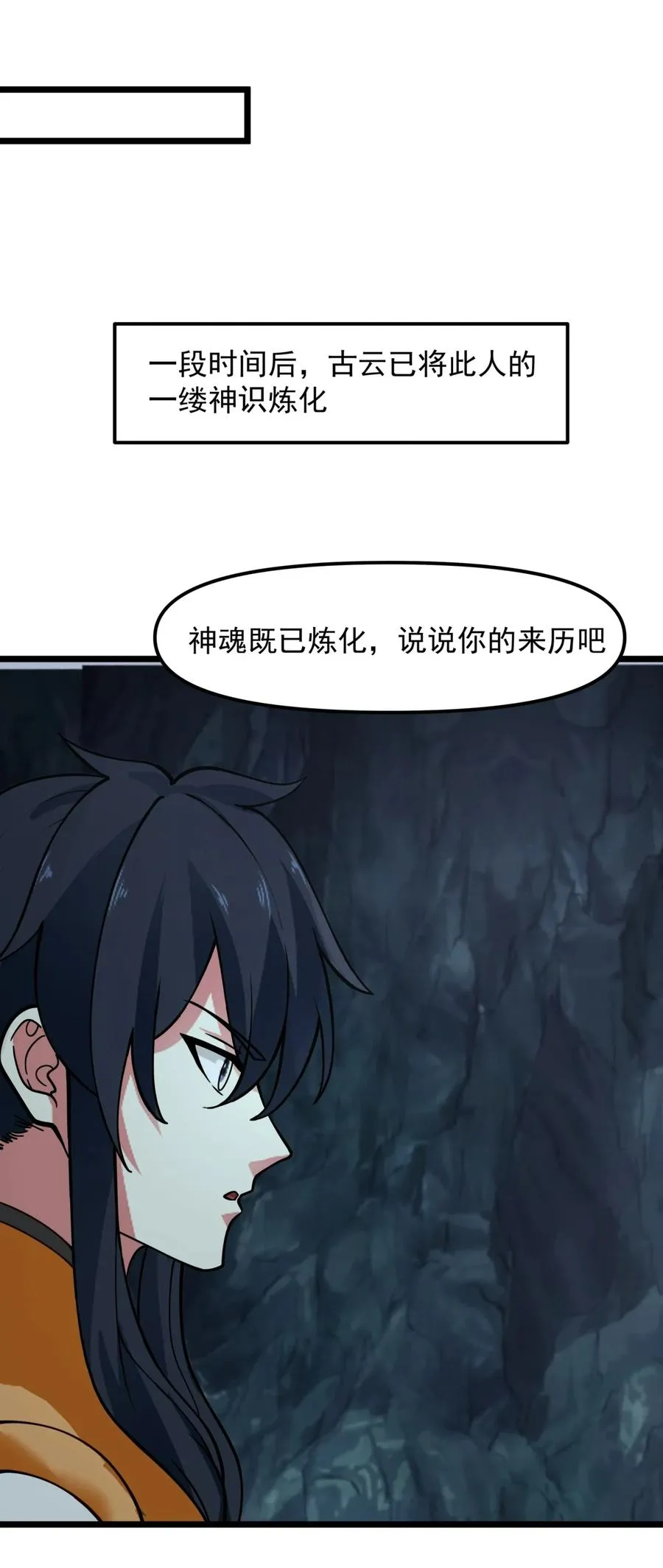 混沌丹神全文免费阅读笔趣阁漫画,521 逍遥盟重现2图