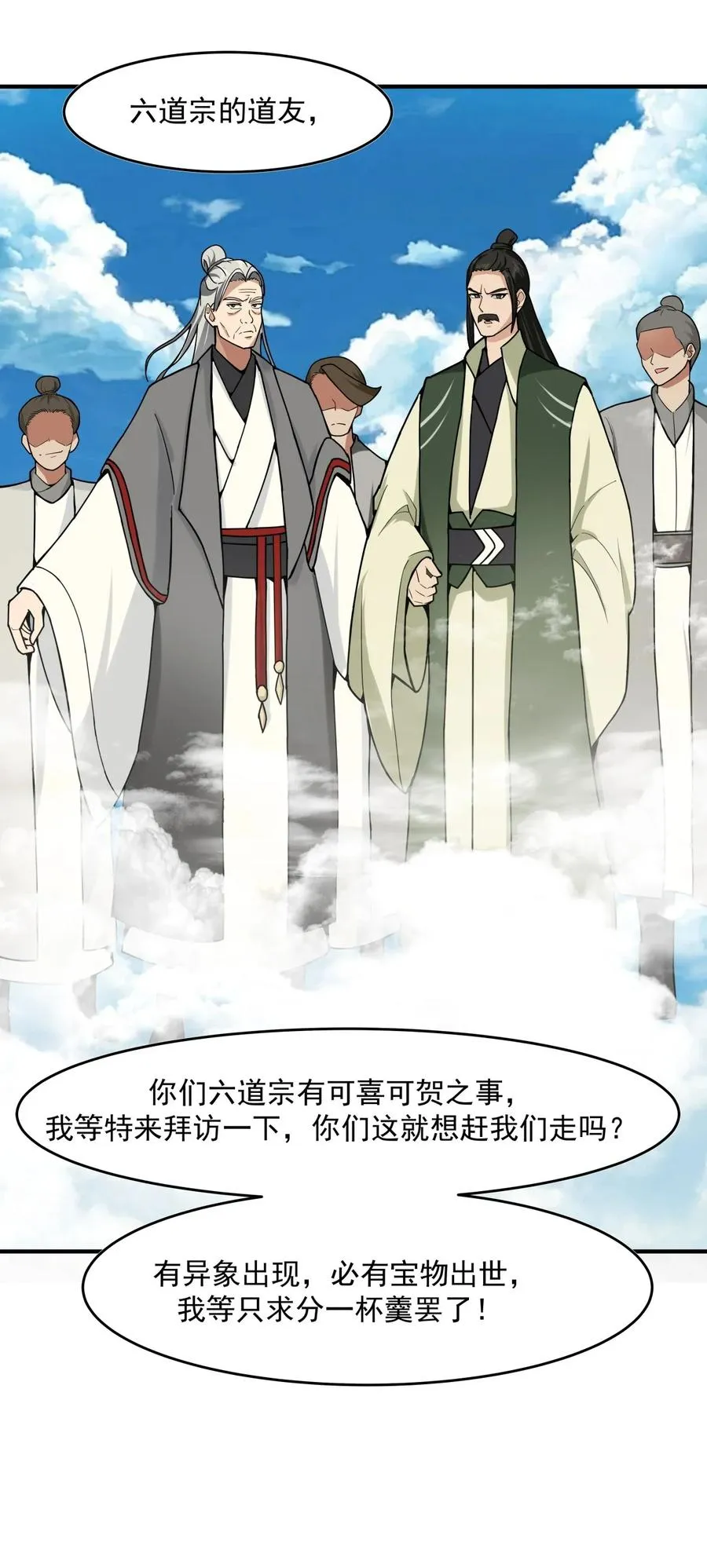 混沌丹神全文免费阅读笔趣阁漫画,500 收服火灵体2图