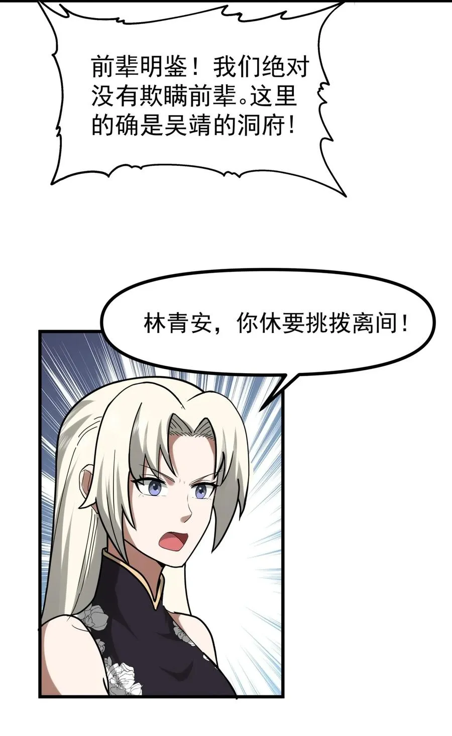 混沌丹神全文免费阅读笔趣阁漫画,489 吴靖洞府2图
