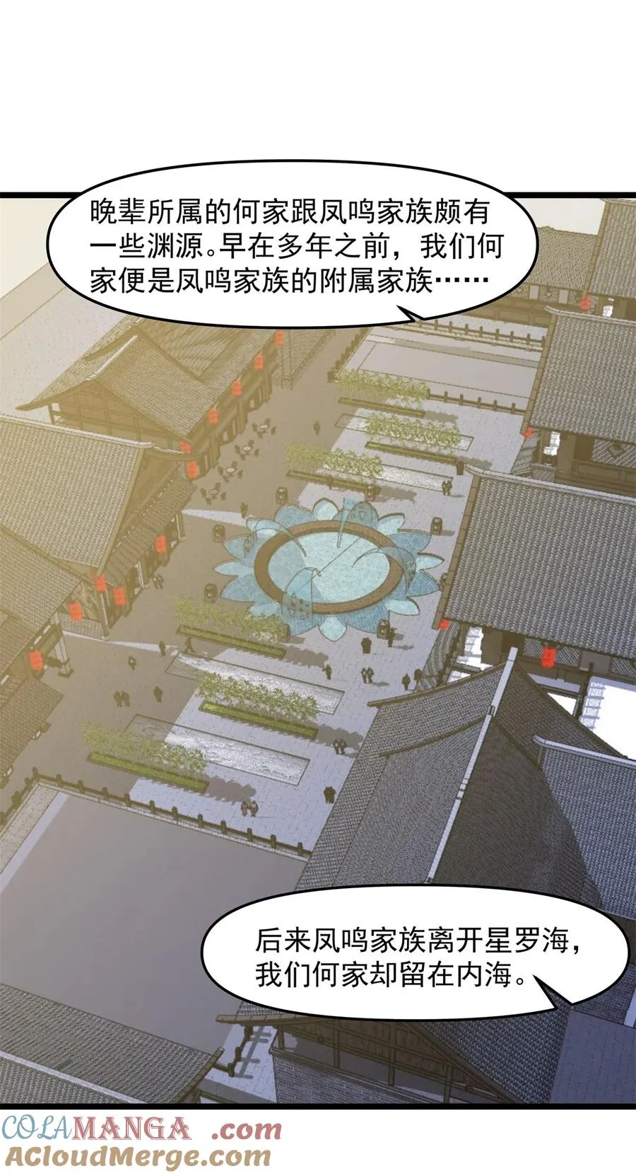 混沌丹神全文免费阅读笔趣阁漫画,507 一份大礼1图