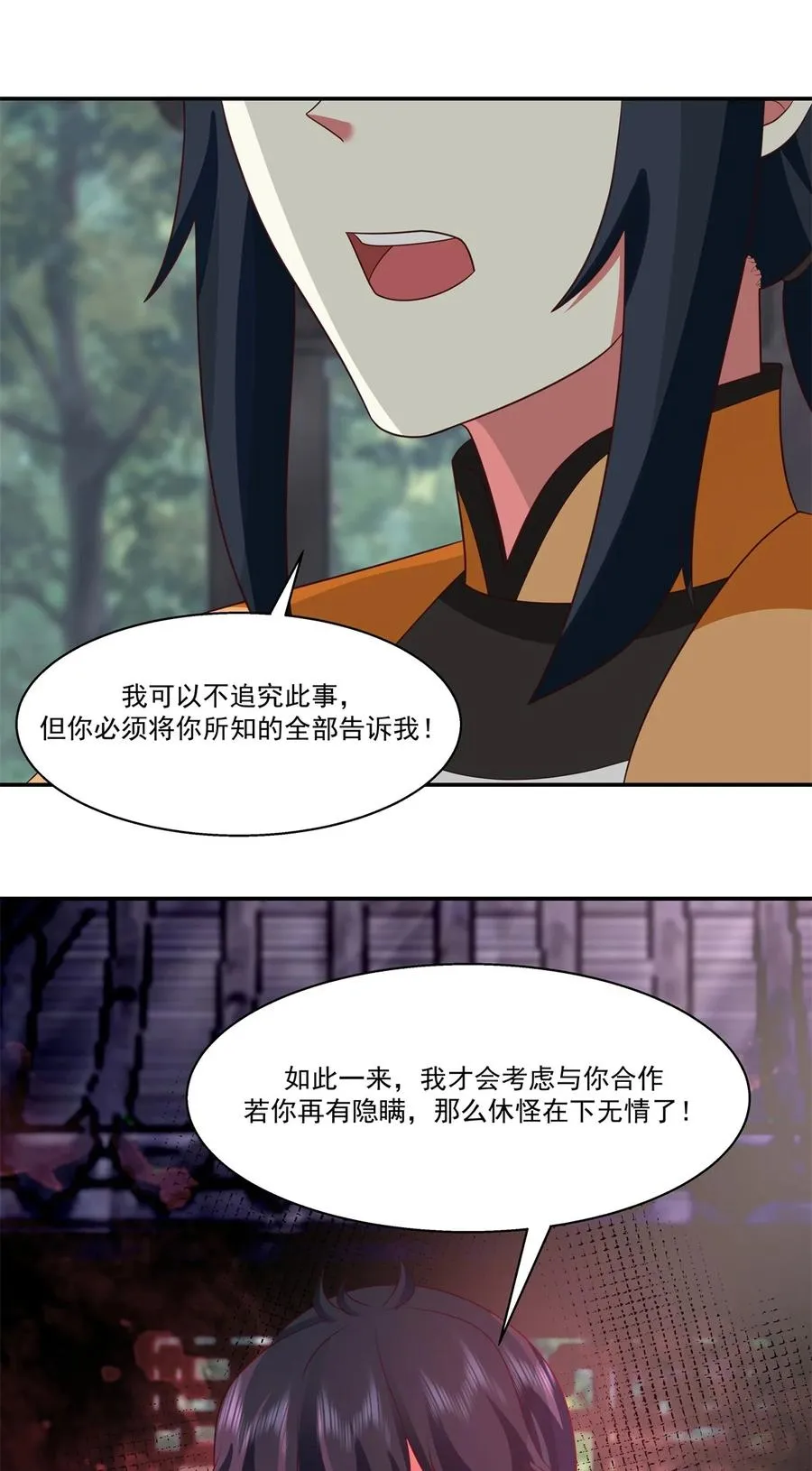 混沌丹神漫画,469 抛出橄榄枝2图