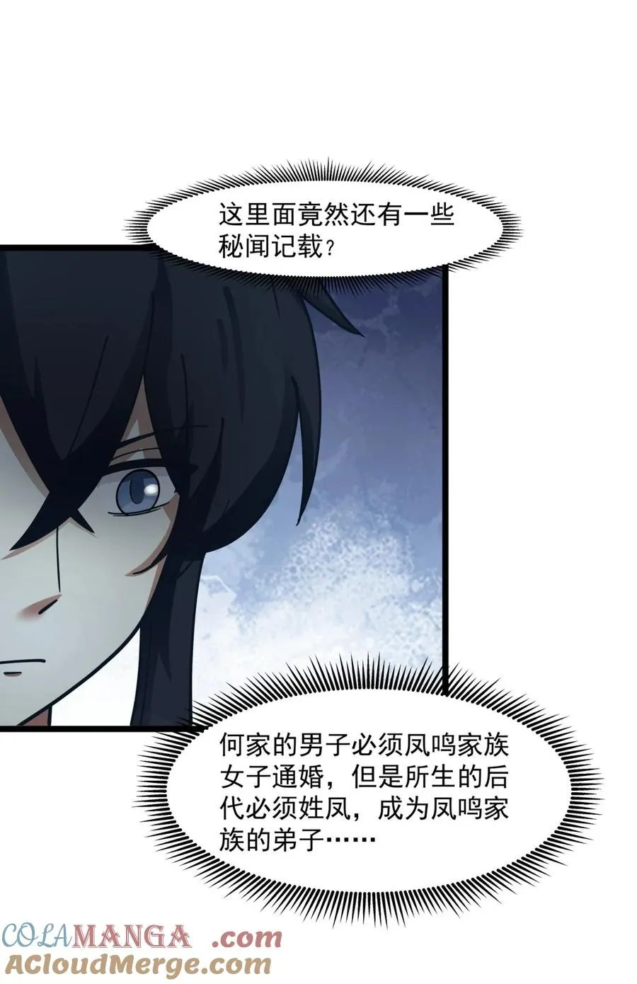 混沌丹神全文免费阅读笔趣阁漫画,507 一份大礼1图
