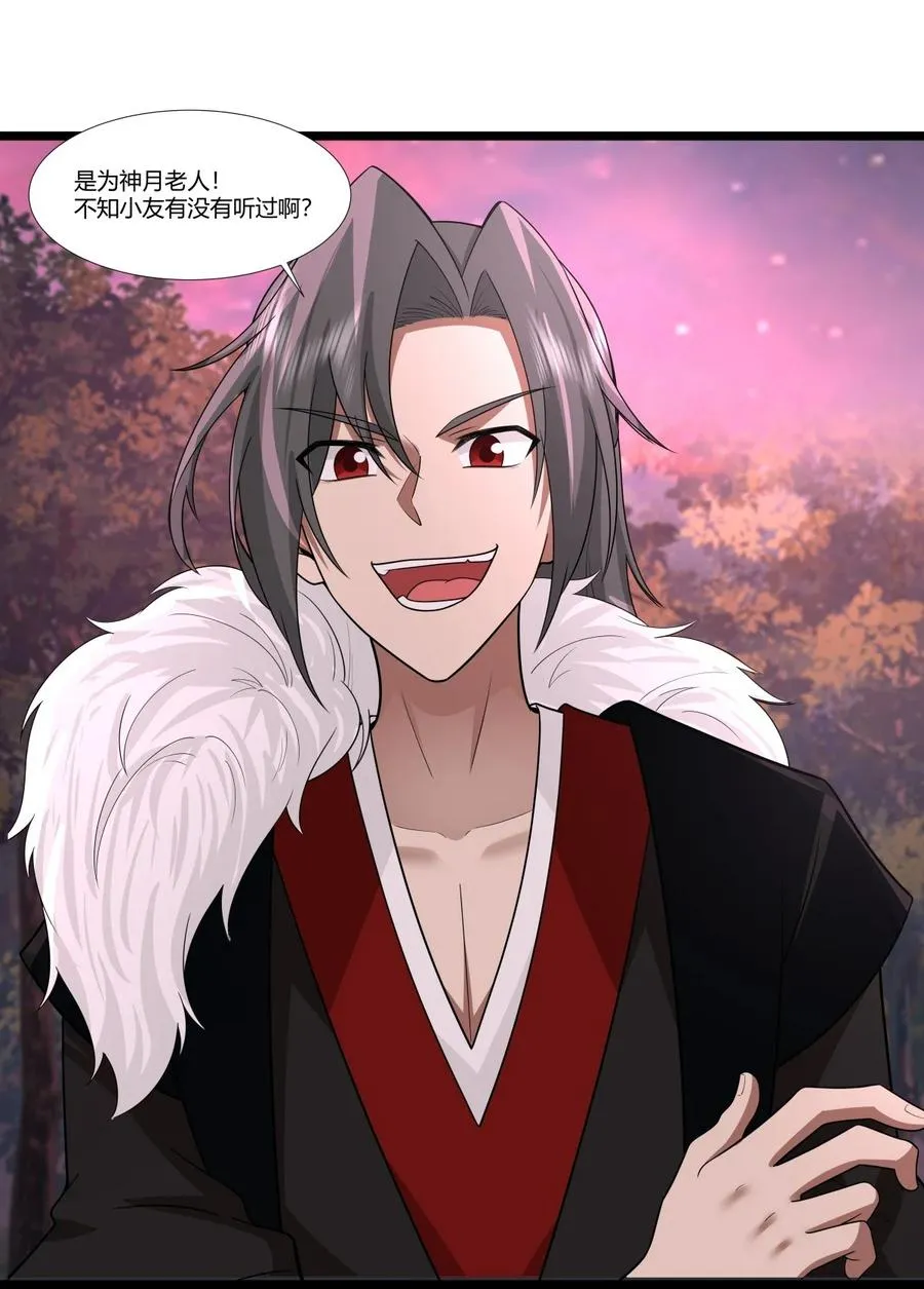 混沌丹神动漫在线免费观看全集漫画,479 又一名神月老人？2图
