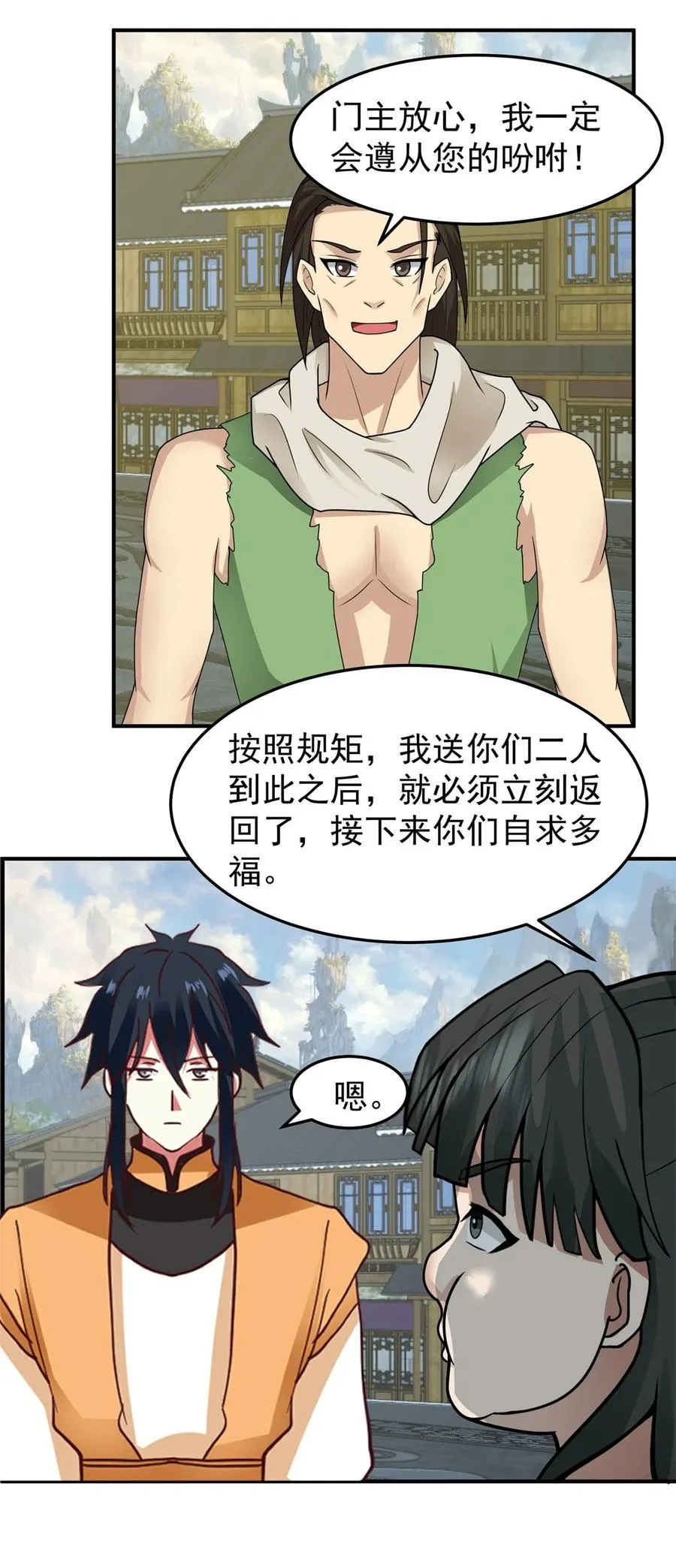 混沌丹神全文免费阅读笔趣阁漫画,522 混进逍遥盟2图
