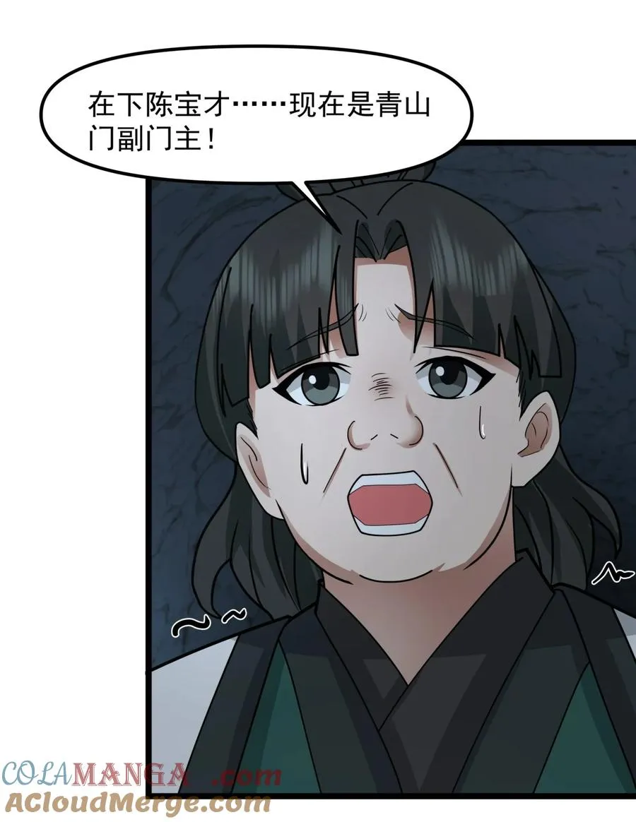 混沌丹神全文免费阅读笔趣阁漫画,521 逍遥盟重现1图