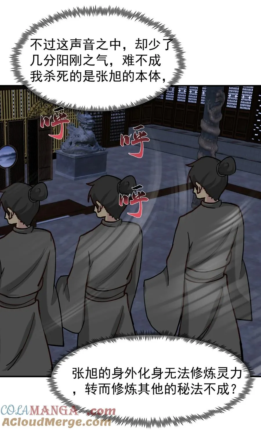 混沌丹神全文免费阅读笔趣阁漫画,523 测试1图