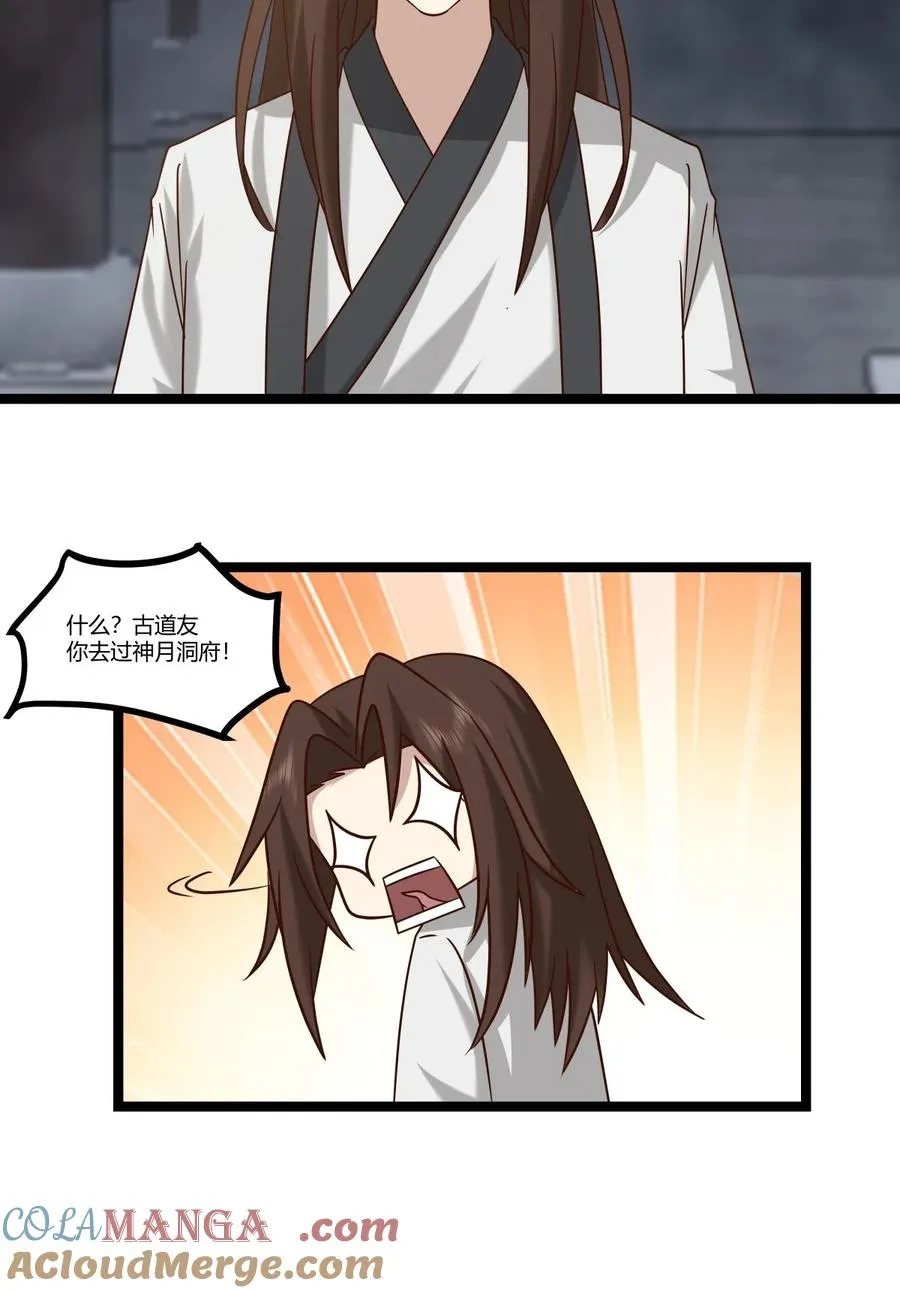 混沌丹神动漫在线免费观看全集漫画,470 妖族目的1图