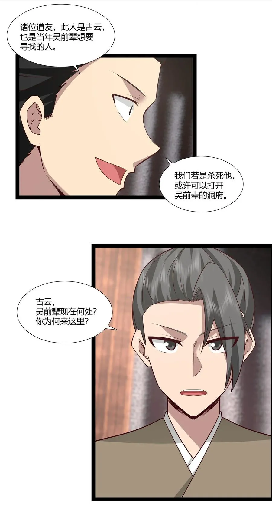 混沌丹神全文免费阅读笔趣阁漫画,485 活命的机会2图