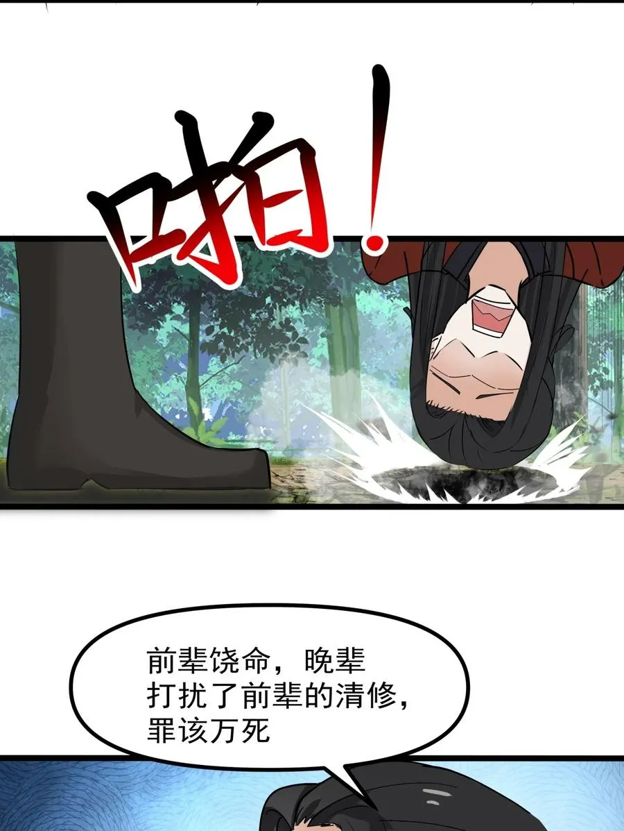 混沌丹神笔趣阁无弹窗笔趣阁漫画,502 不为奴2图