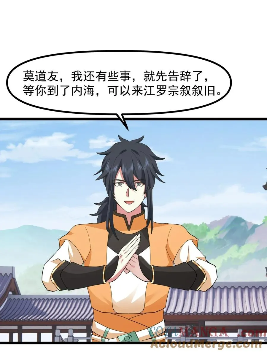 混沌丹神全文免费阅读笔趣阁漫画,495 奇怪封印1图