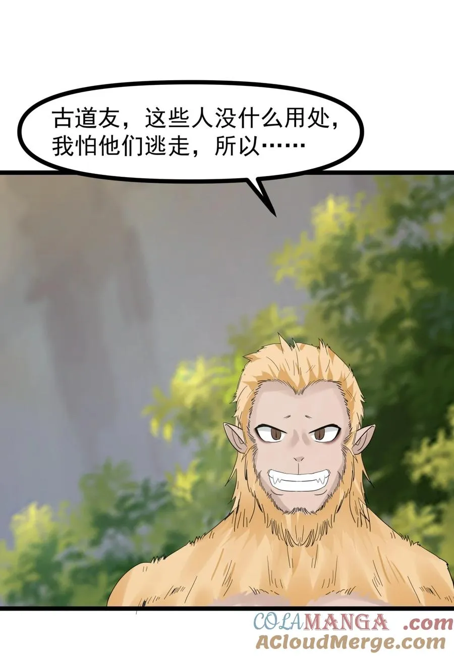 混沌丹神全文免费阅读笔趣阁漫画,492 行事张狂1图