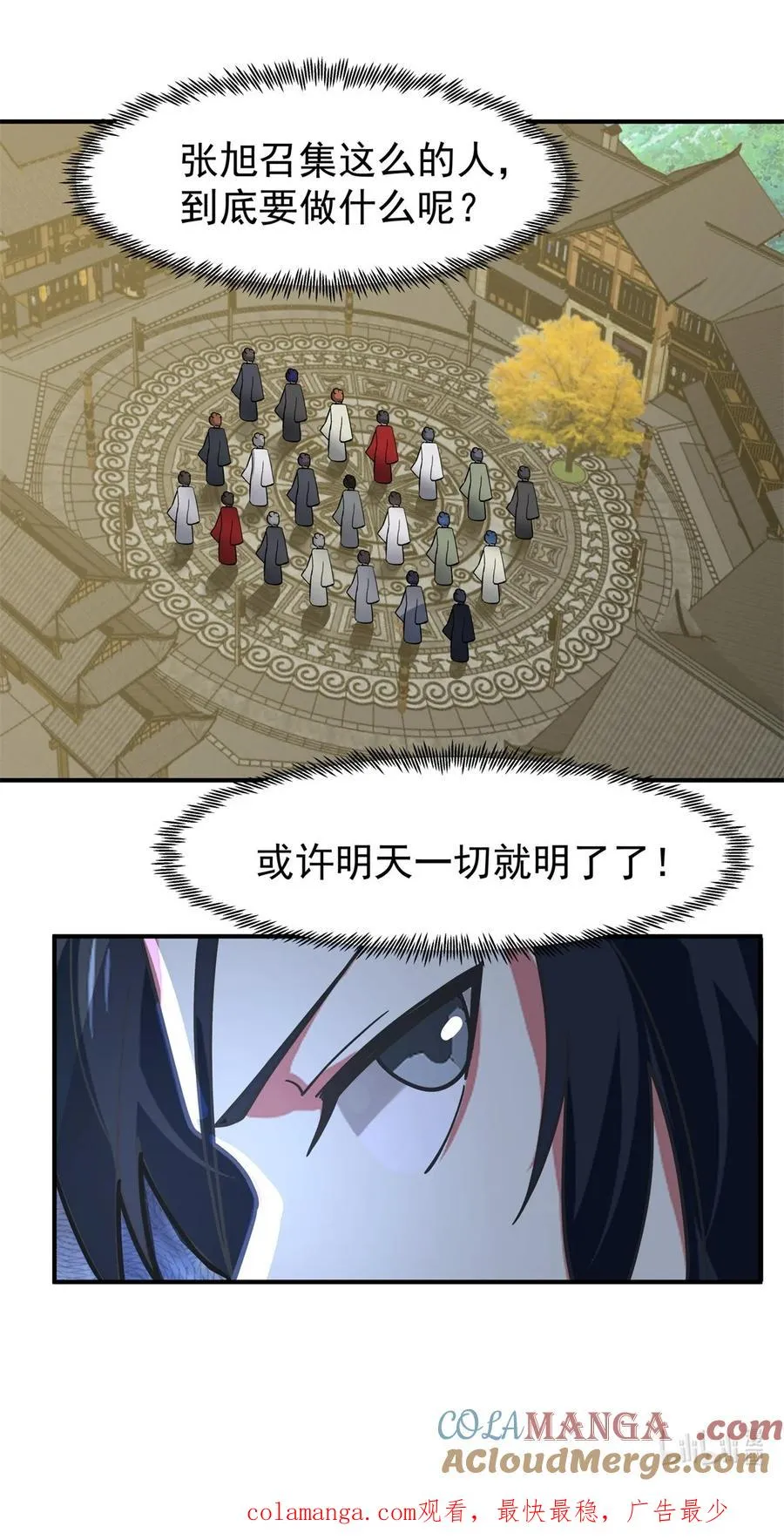 混沌丹神全文免费阅读笔趣阁漫画,522 混进逍遥盟1图