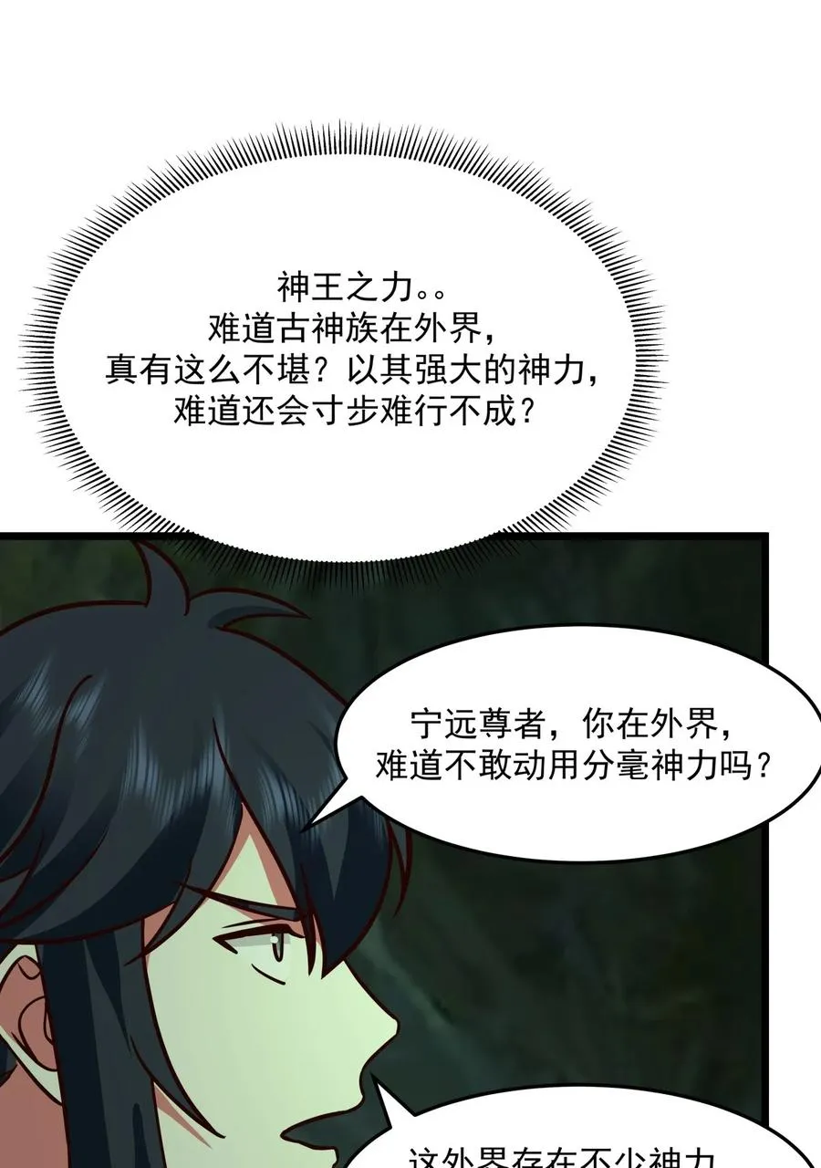 混沌丹神全文免费阅读笔趣阁漫画,530 强留古云2图