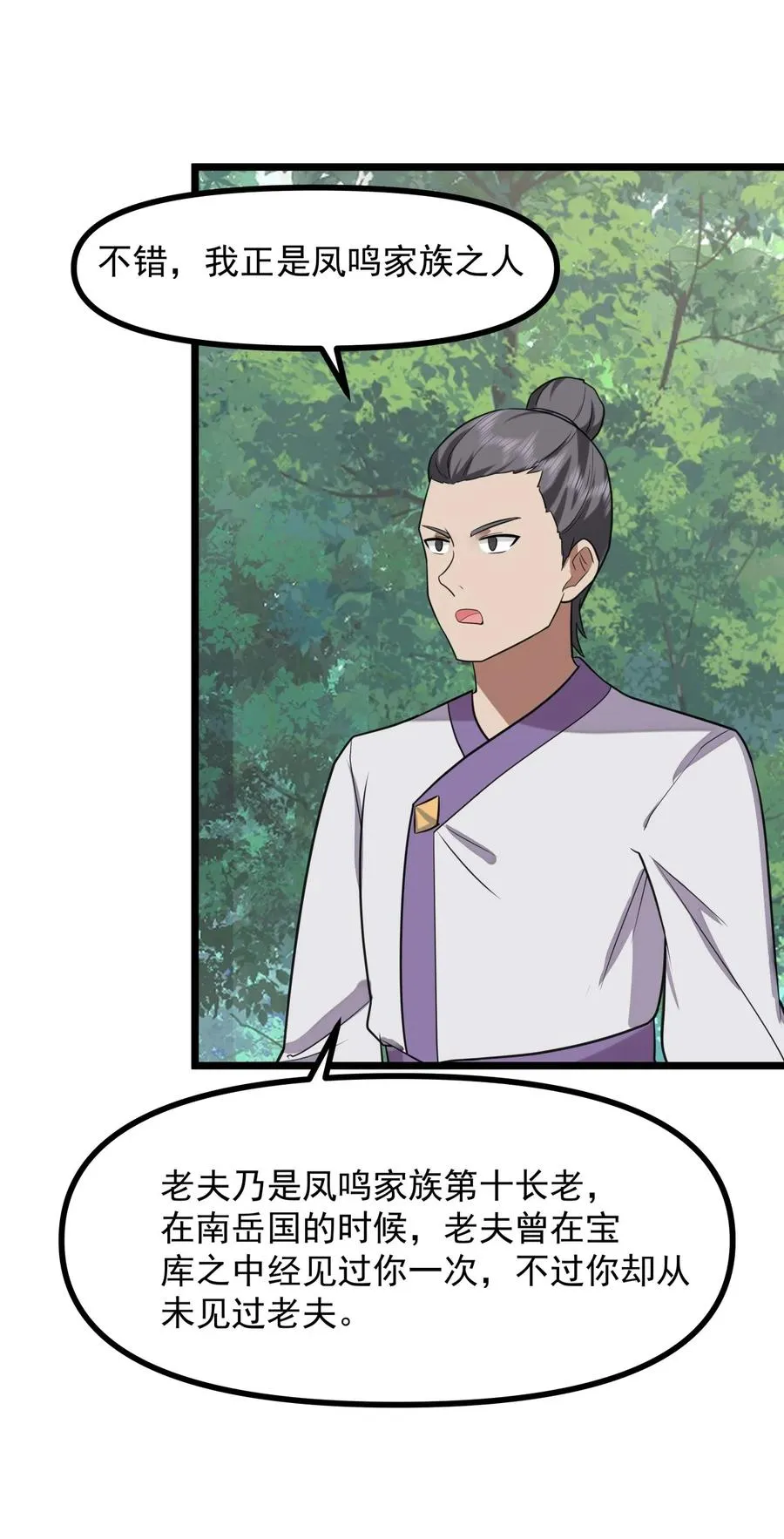 混沌丹神全文免费阅读笔趣阁漫画,503 凤鸣家族之人2图