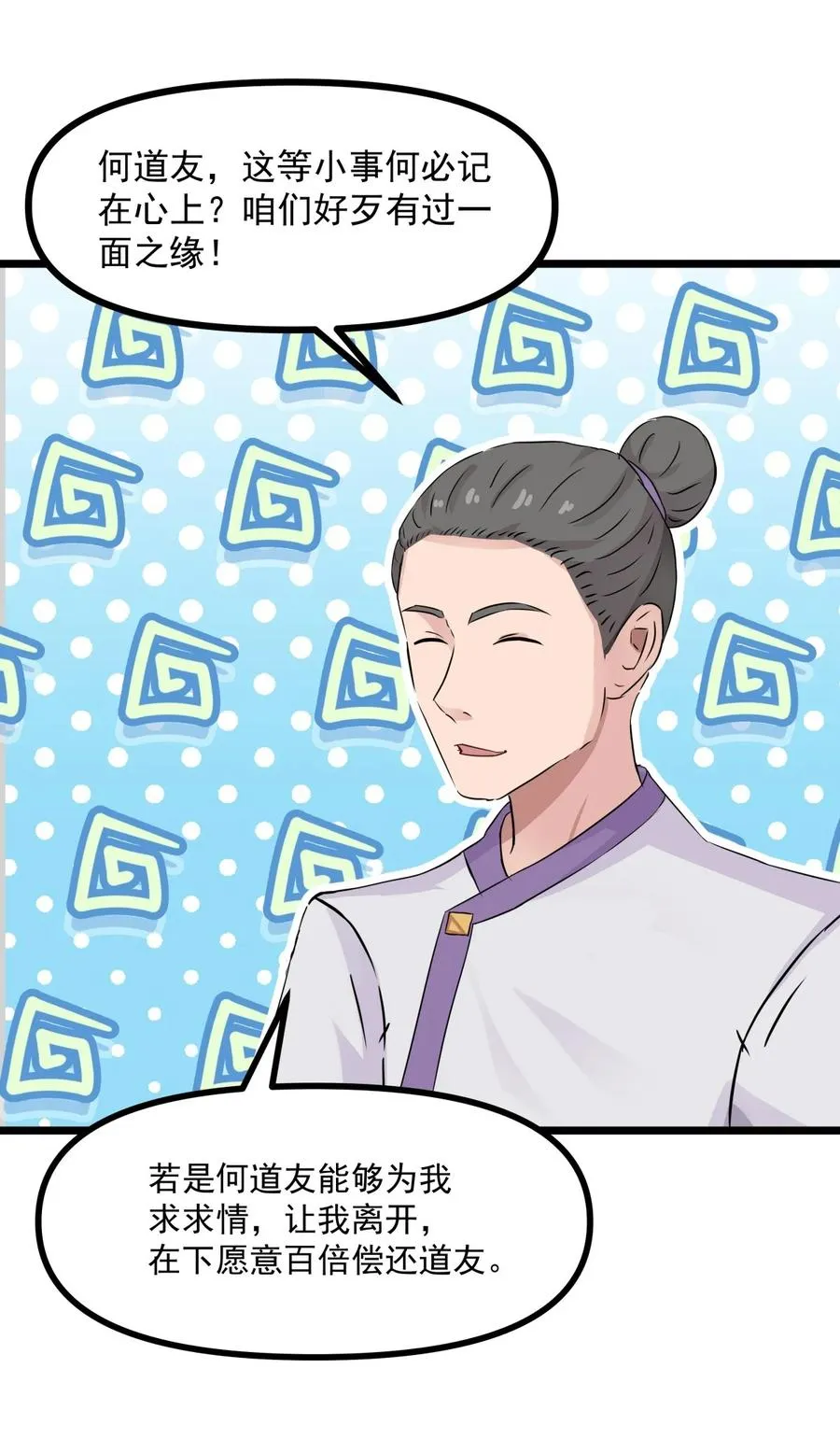 混沌丹神动漫在线免费观看全集漫画,502 不为奴2图