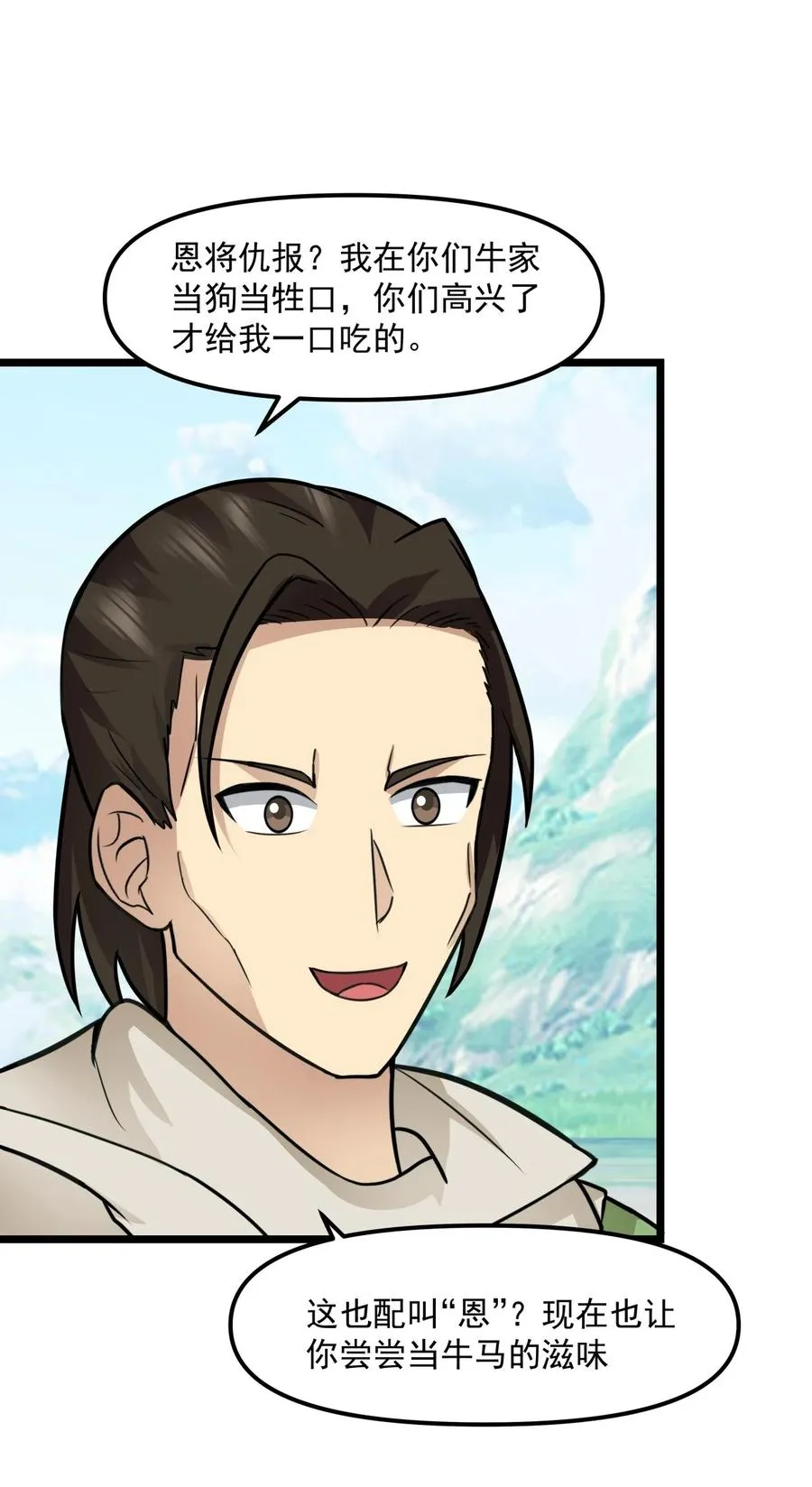 混沌丹神全文免费阅读笔趣阁漫画,520 又回青山门2图