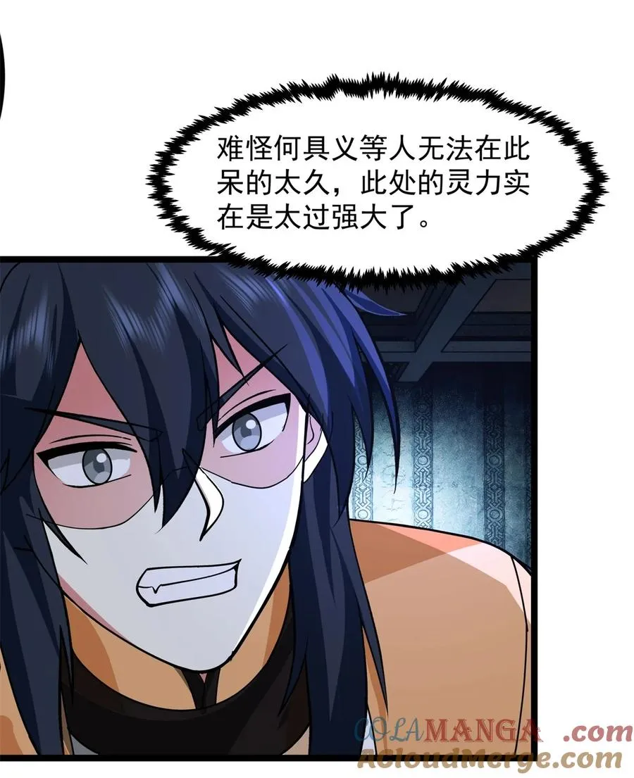 混沌丹神全文免费阅读笔趣阁漫画,496 神秘灵体1图