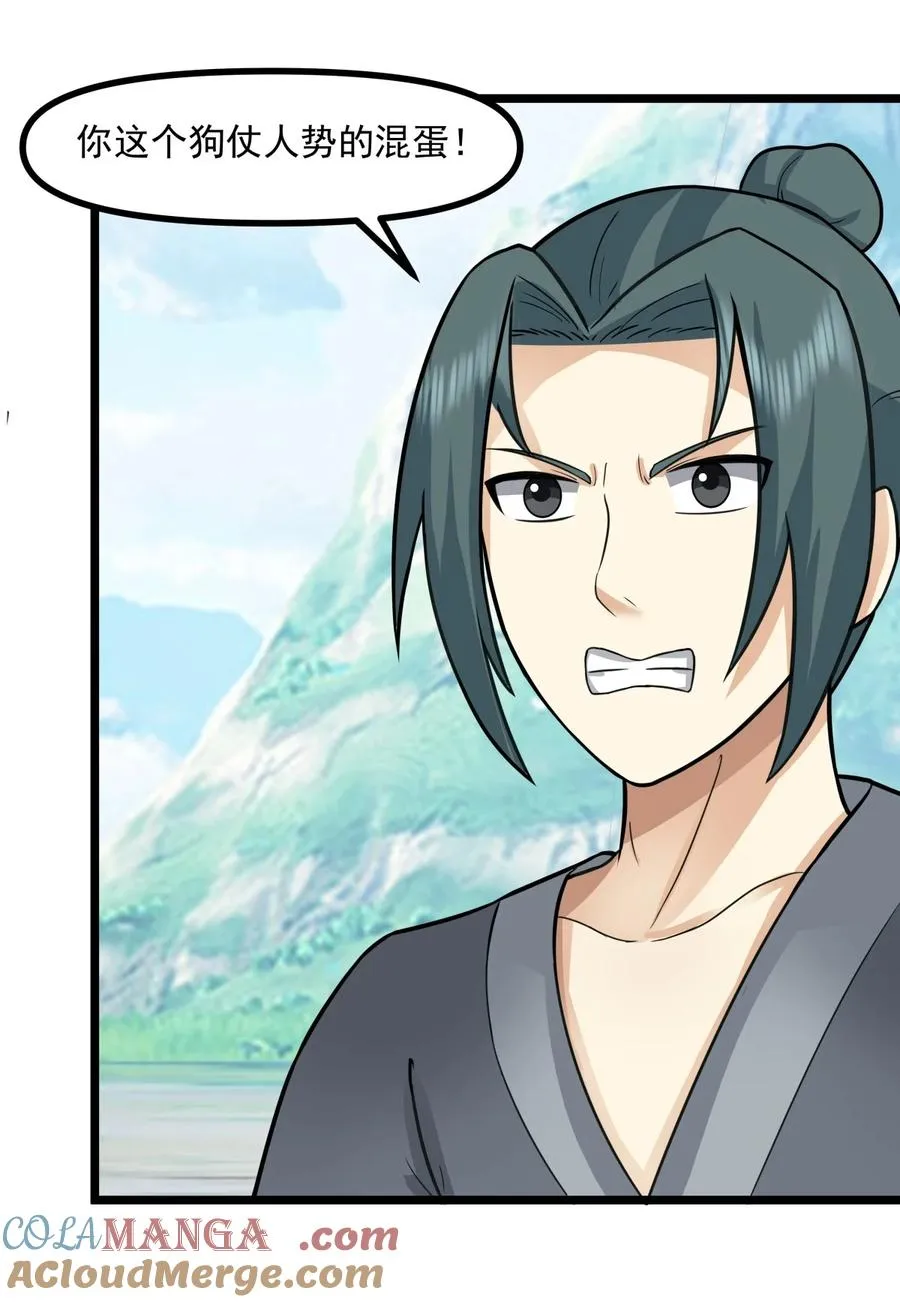 混沌丹神全文免费阅读笔趣阁漫画,520 又回青山门1图