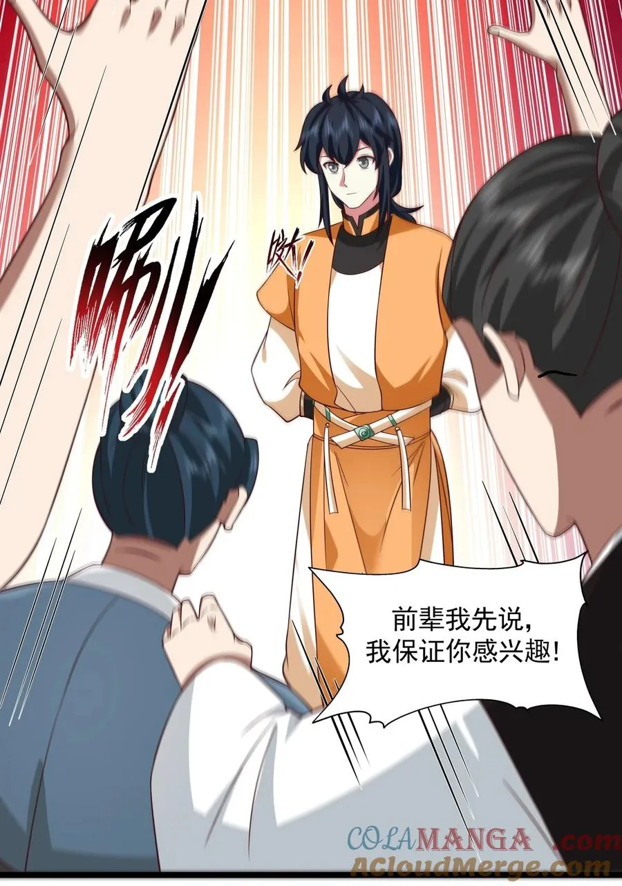 混沌丹神全文免费阅读笔趣阁漫画,488 修炼之地1图