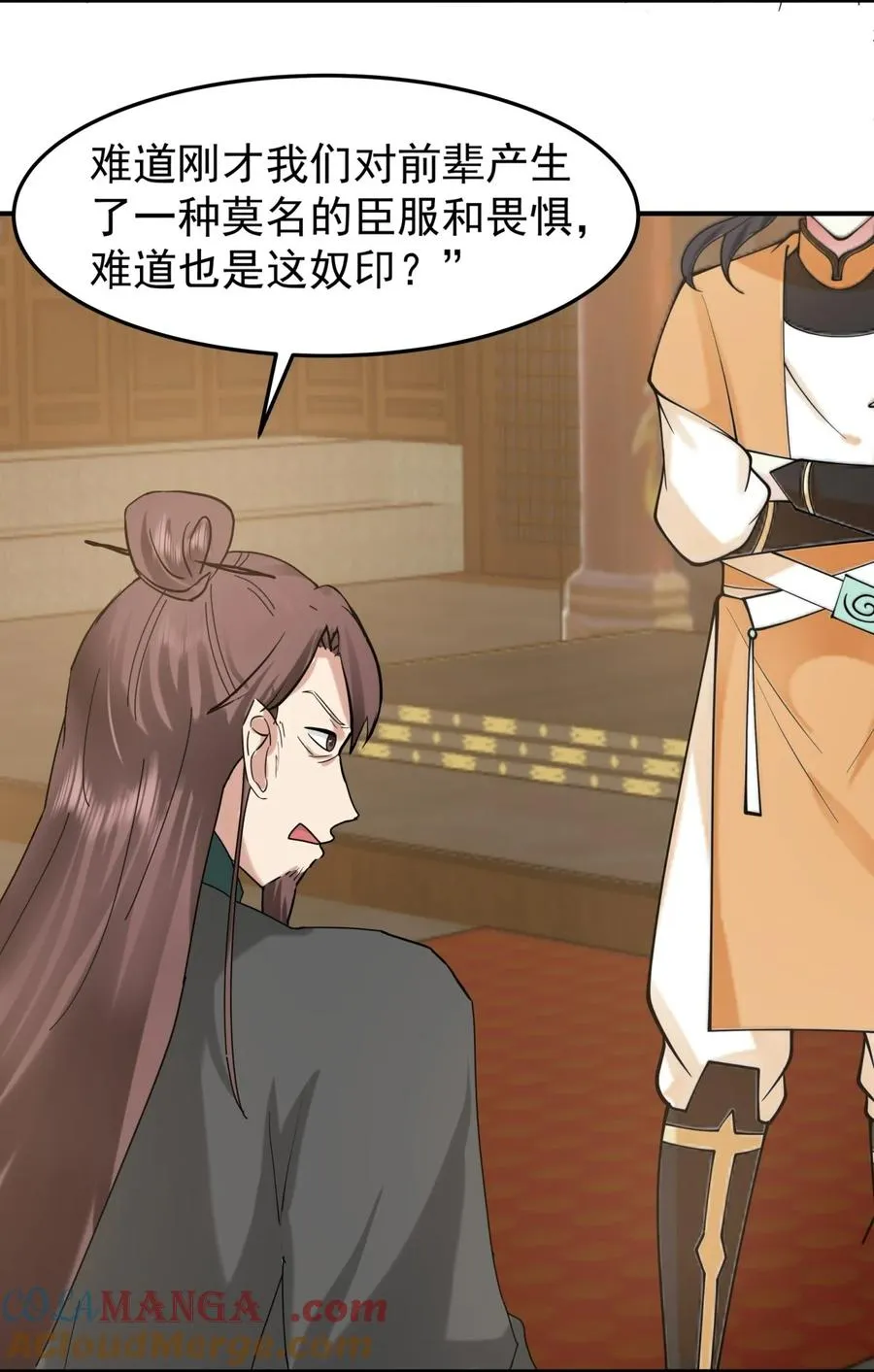 混沌丹神全文免费阅读笔趣阁漫画,511 面见老祖1图
