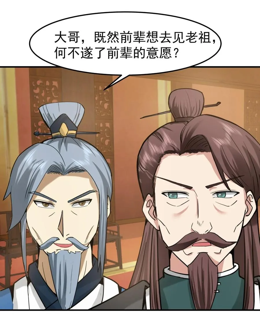 混沌丹神全文免费阅读笔趣阁漫画,511 面见老祖2图