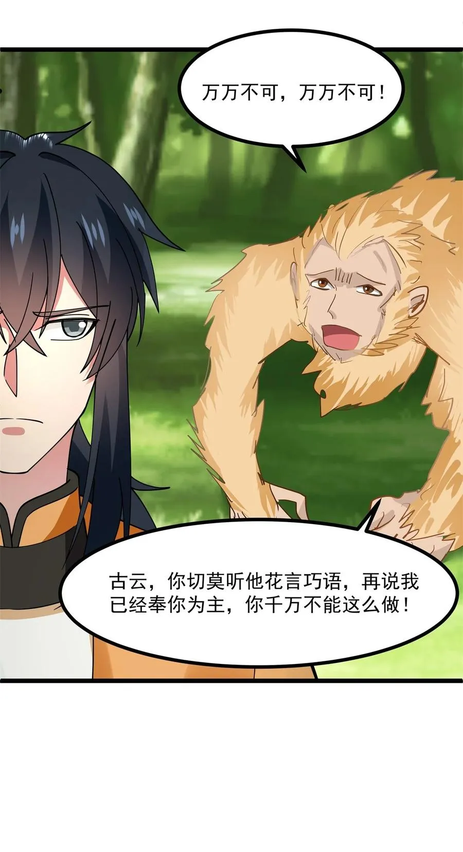 混沌丹神全文免费阅读笔趣阁漫画,505 保下金骏兽2图