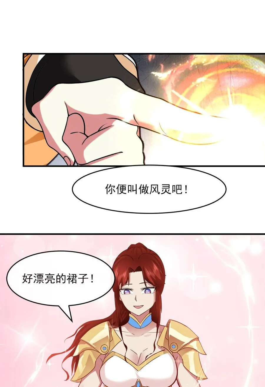 混沌丹神全文免费阅读笔趣阁漫画,501 赐名2图