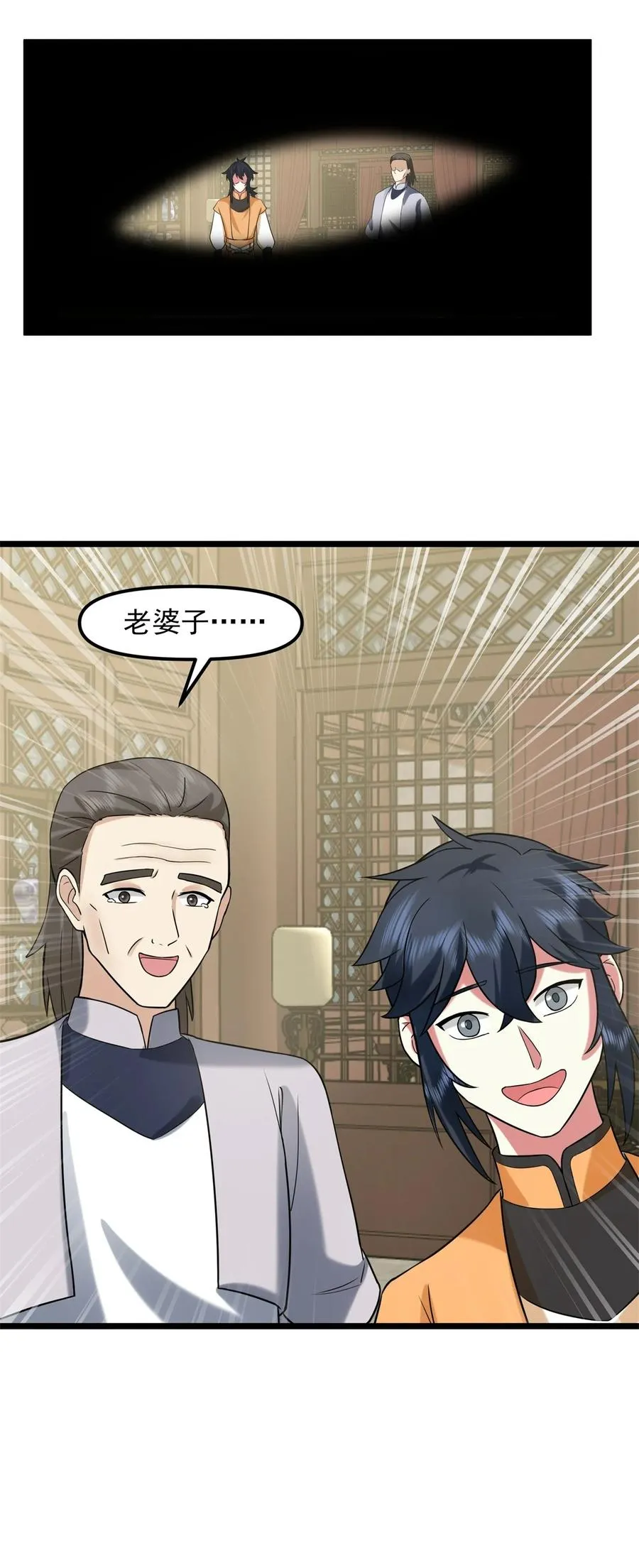 混沌丹神全文免费阅读笔趣阁漫画,519 提携后辈2图