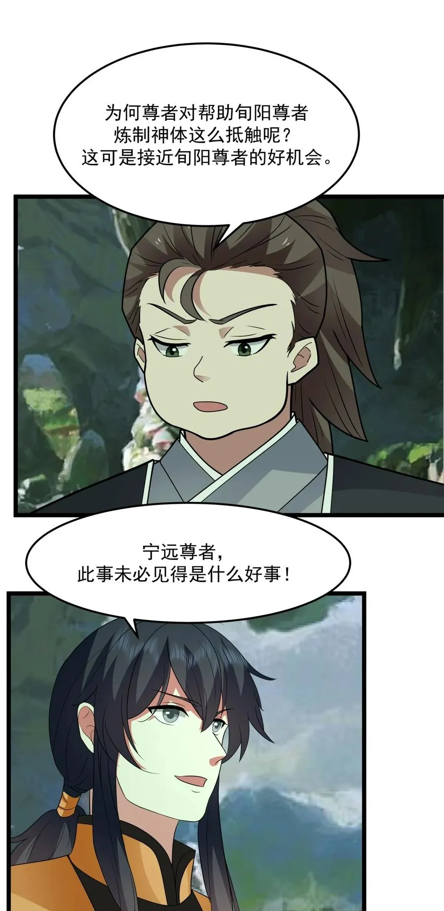 混沌丹神全文免费阅读笔趣阁漫画,530 强留古云2图