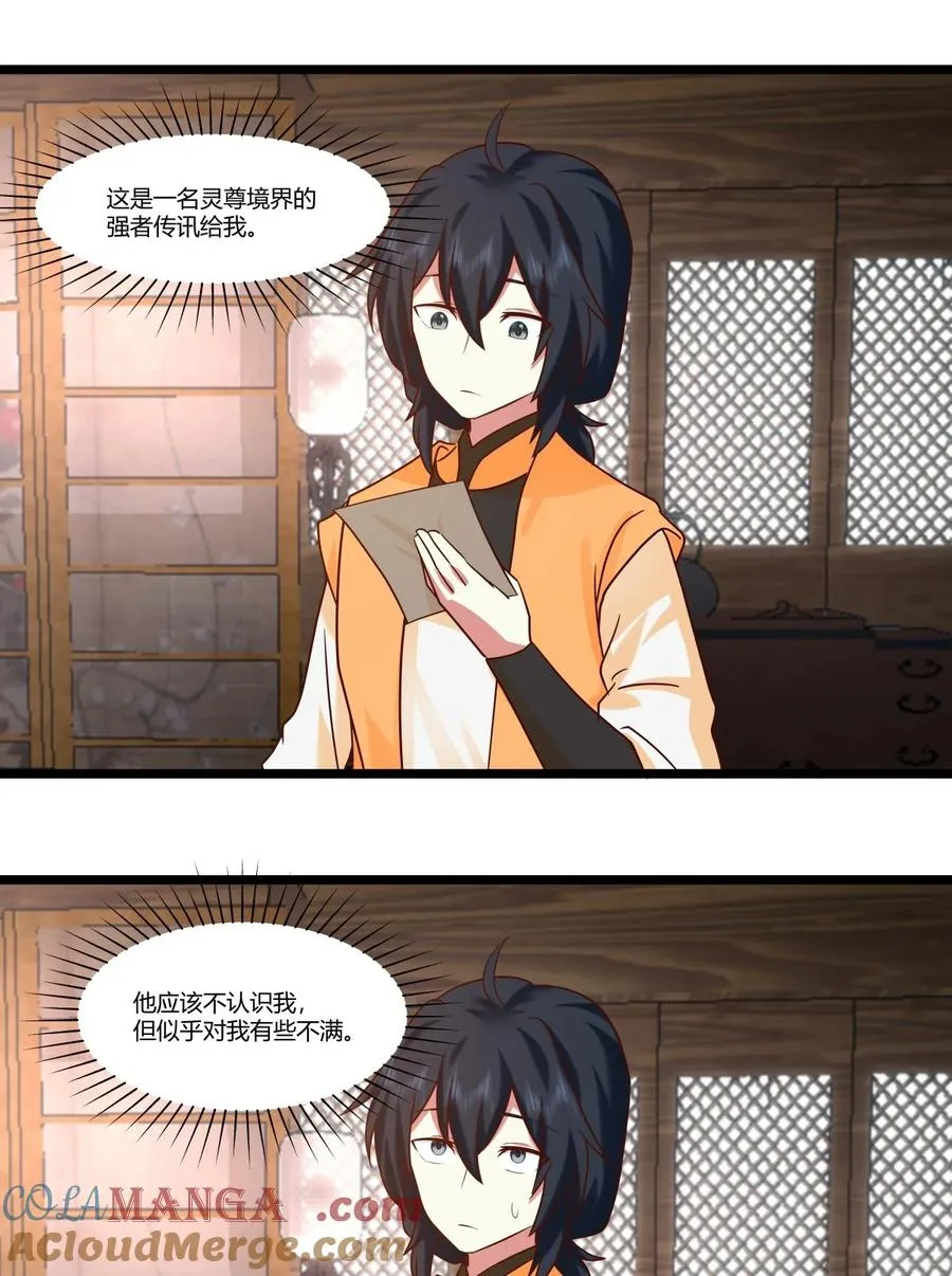 混沌丹神笔趣阁漫画,467 金光上人1图