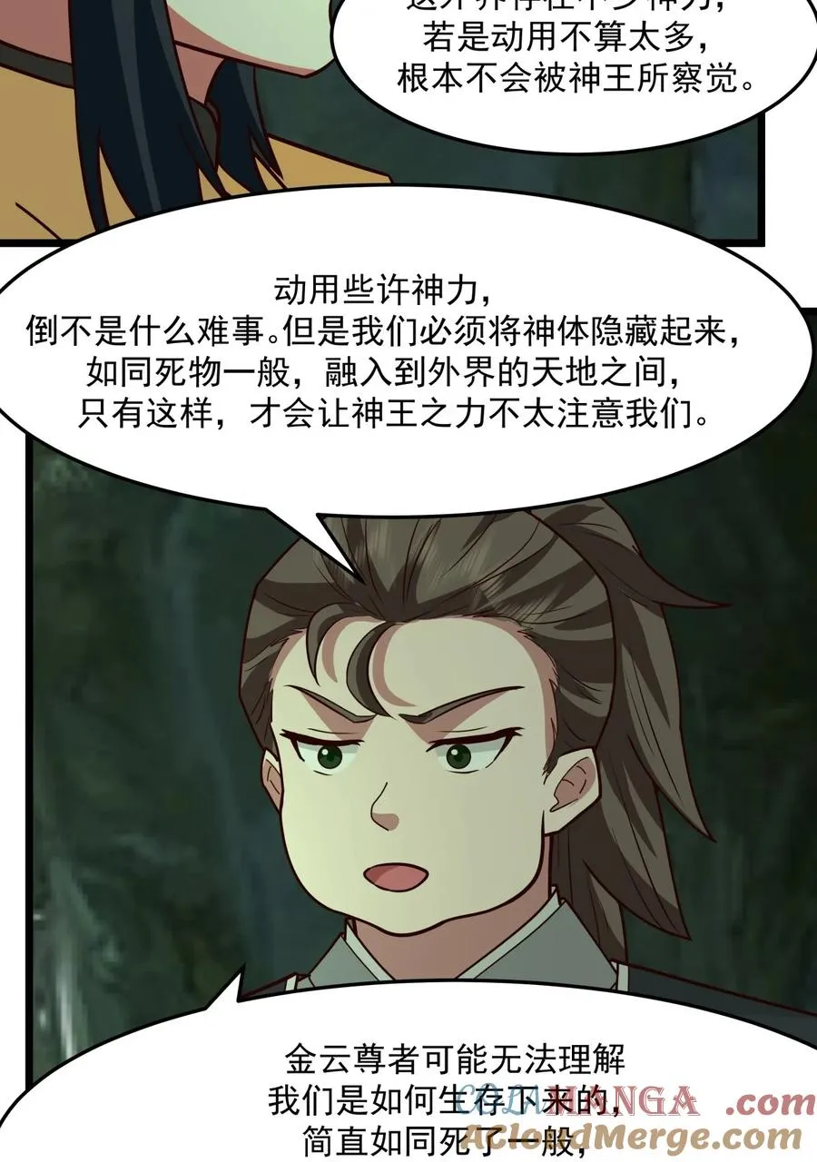 混沌丹神全文免费阅读笔趣阁漫画,530 强留古云1图