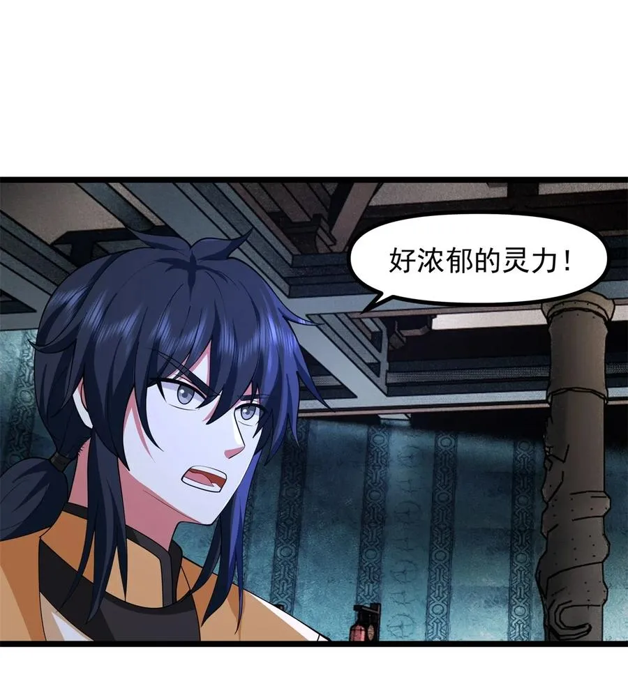 混沌丹神全文免费阅读笔趣阁漫画,496 神秘灵体2图