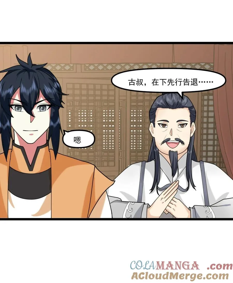 混沌丹神全文免费阅读笔趣阁漫画,519 提携后辈1图