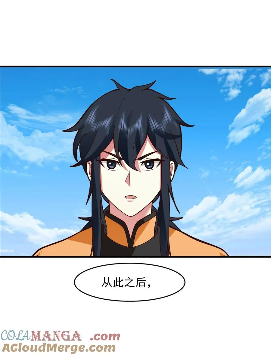 混沌丹神全文免费阅读笔趣阁漫画,501 赐名1图