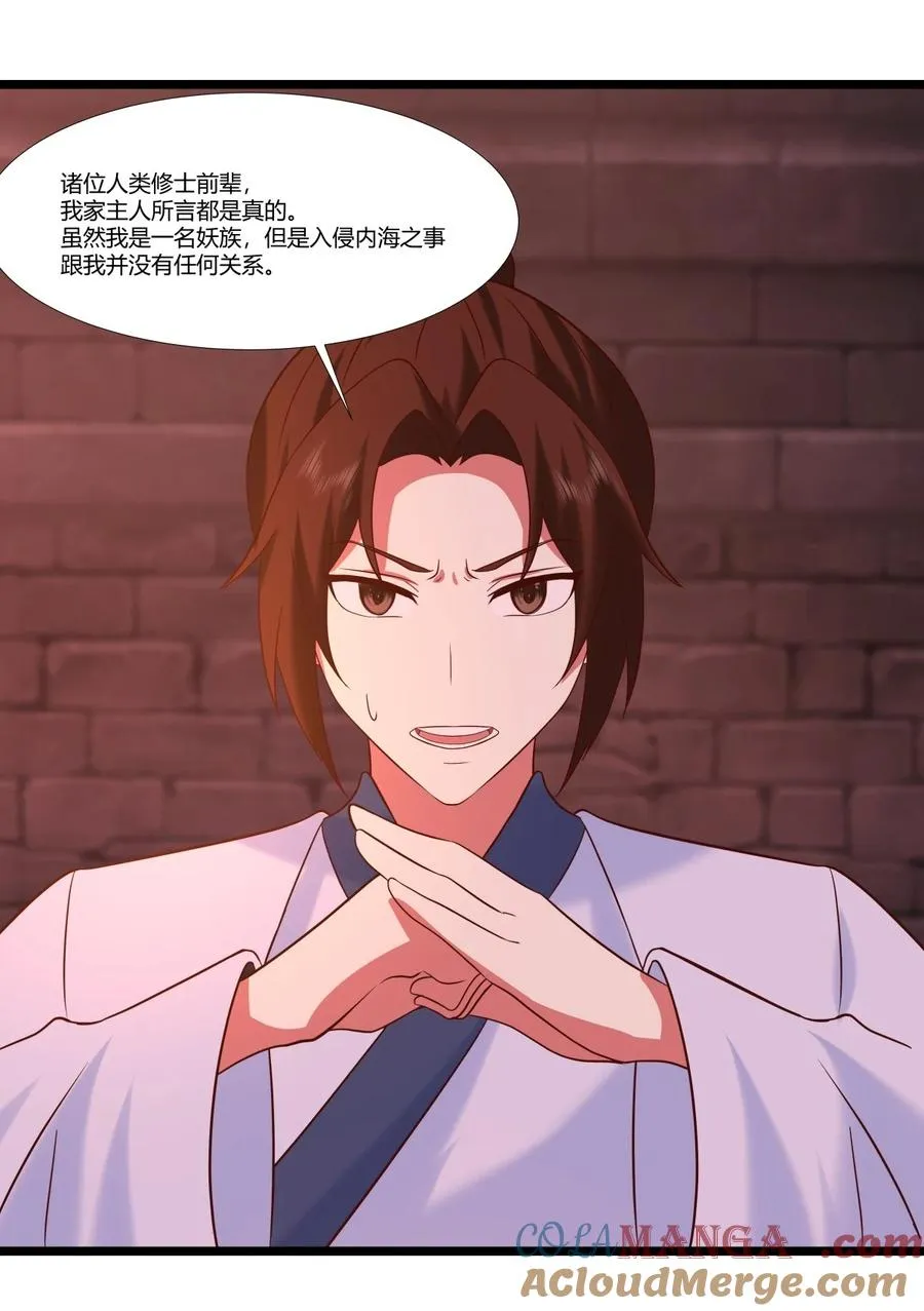 混沌丹神全文免费阅读笔趣阁漫画,466 妖族内情1图