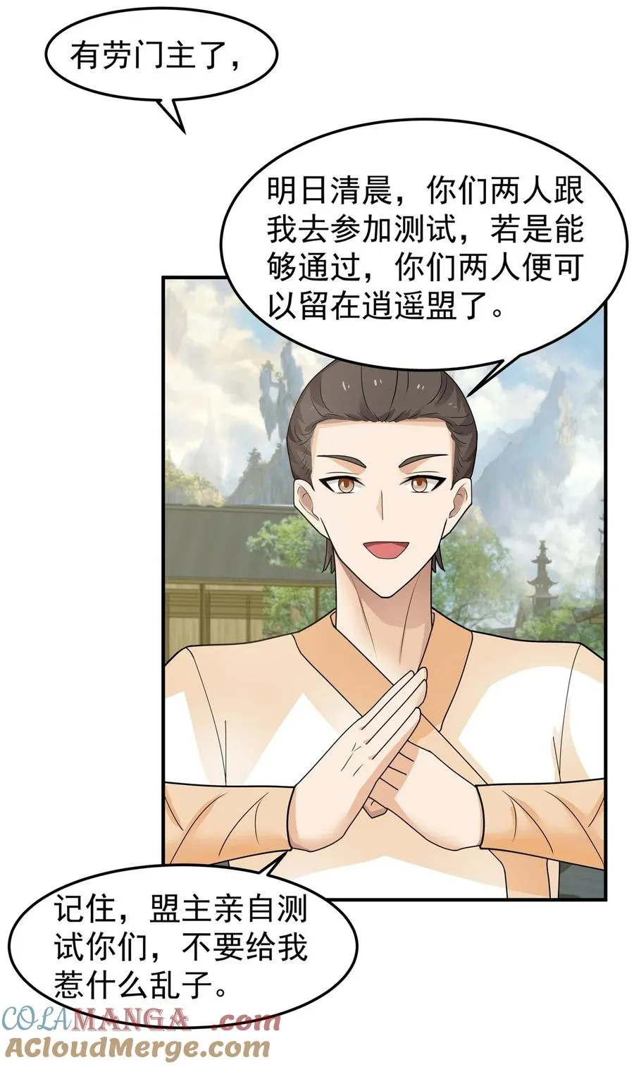 混沌丹神全文免费阅读笔趣阁漫画,522 混进逍遥盟1图