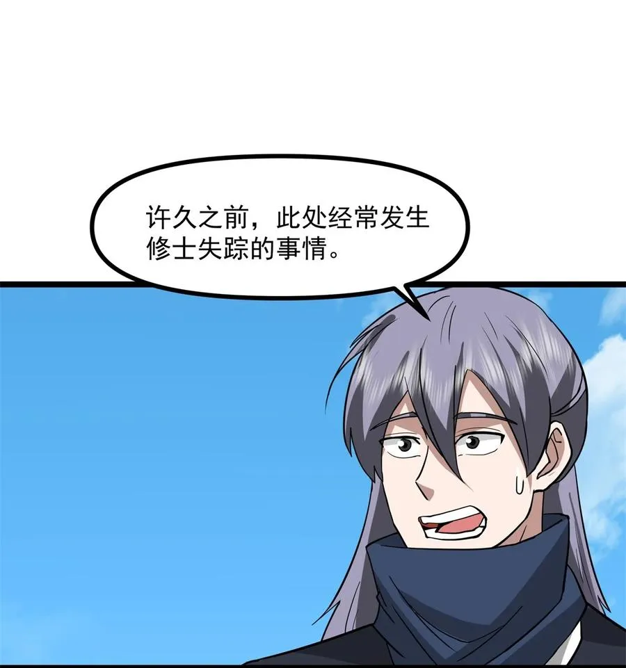 混沌丹神全文免费阅读笔趣阁漫画,491 黑珠2图