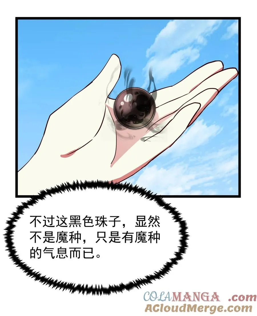 混沌丹神百度百科漫画,491 黑珠1图