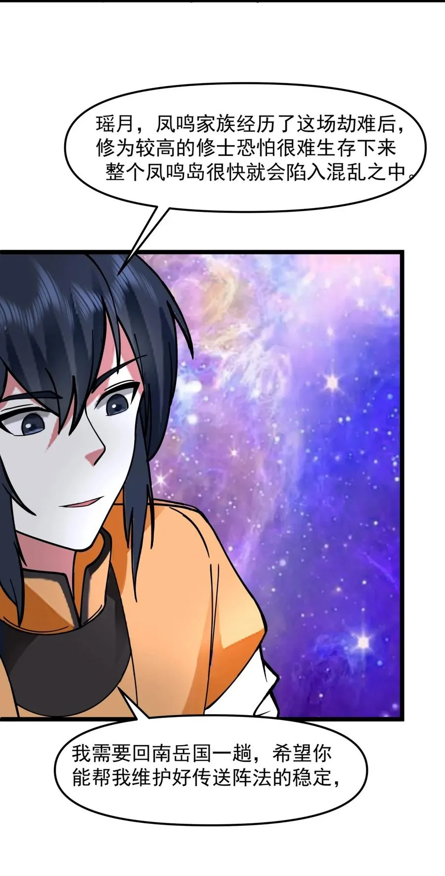 混沌丹神全文免费阅读笔趣阁漫画,516 等我回来2图