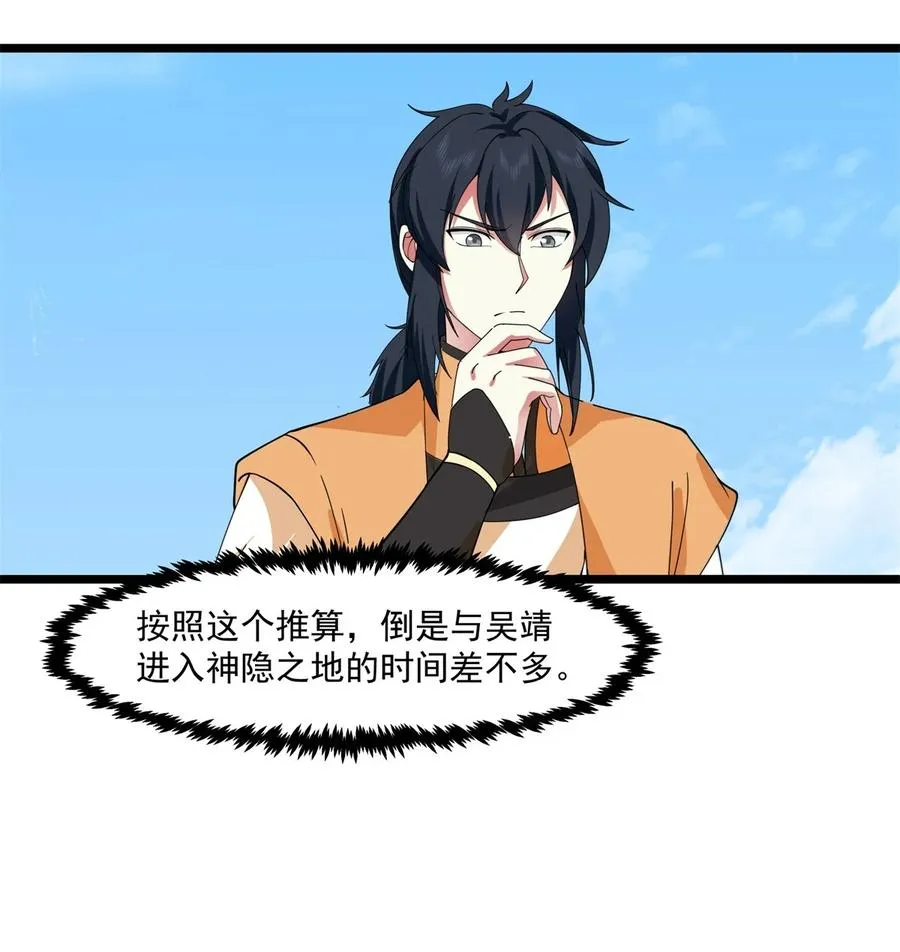 混沌丹神全文免费阅读笔趣阁漫画,491 黑珠2图